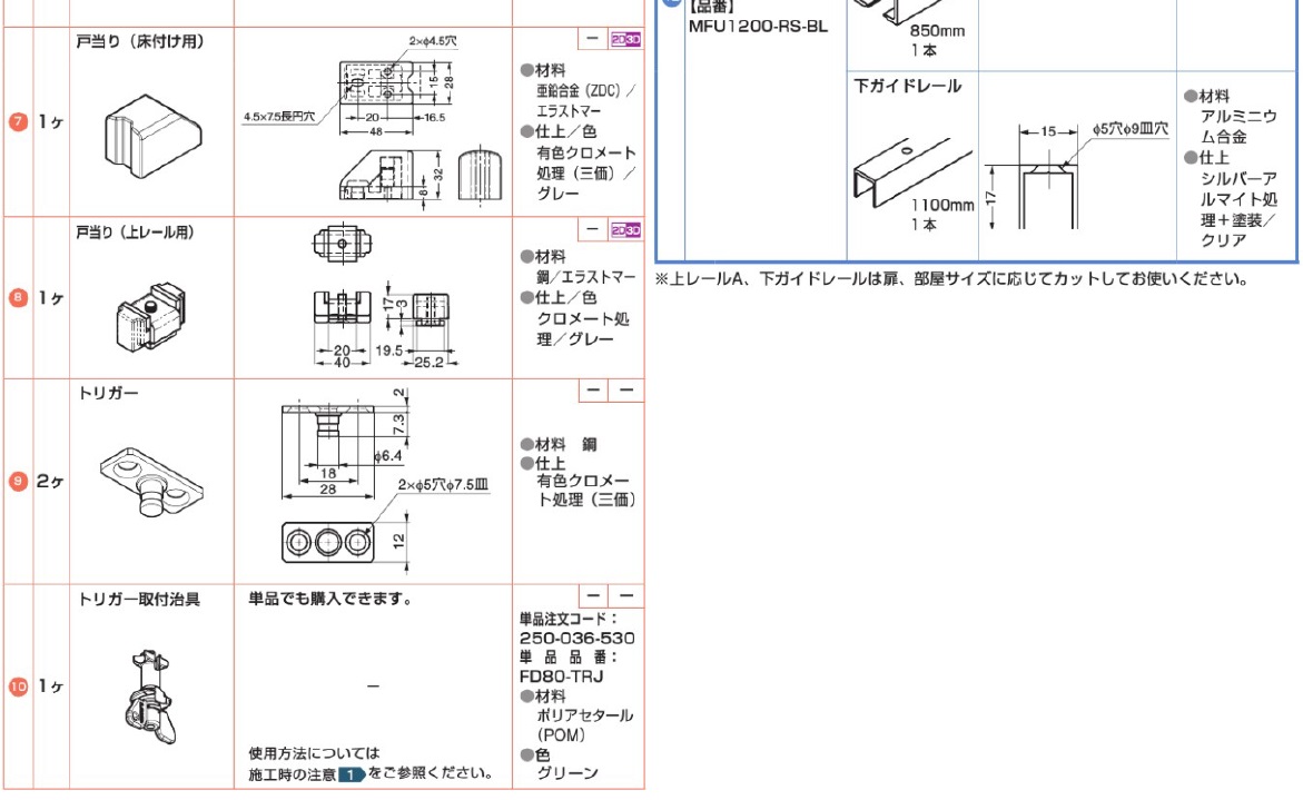 ガイド,部品セット,ブラケット