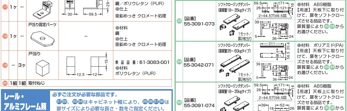 レールエンド,戸当り,ソフトクロージングダンパー