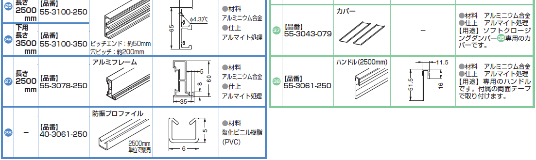 ハンドル,防振プロファイル,取付座,ソフトクロージングダンパー,カバープロファイル