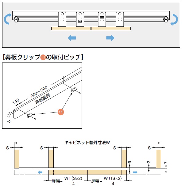 幕板クリップ11の取付ピッチ,キャビネット幅外寸法W