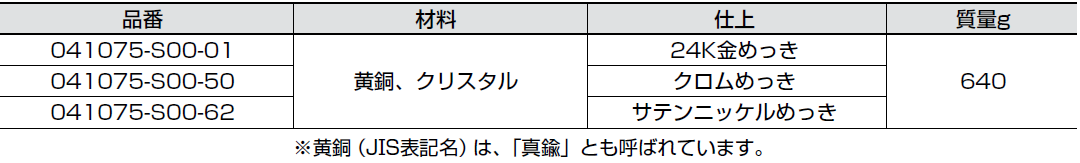 色,材料,クリスタル,フック,041075型