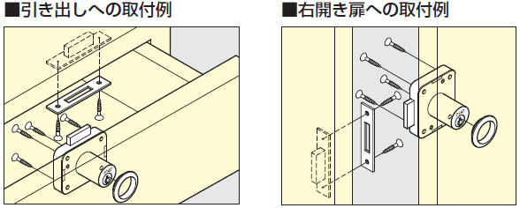 引き出しへの取付例,右開き扉への取付例