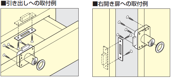 引き出しへの取付例,右開き扉への取付例