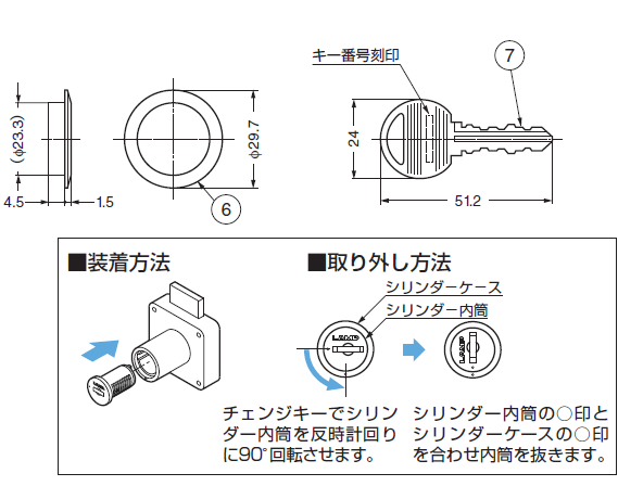 カギ詳細図,key,かぎ