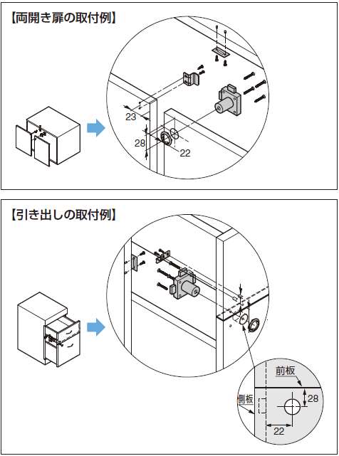 引き出しへの取付例,右開き扉への取付例