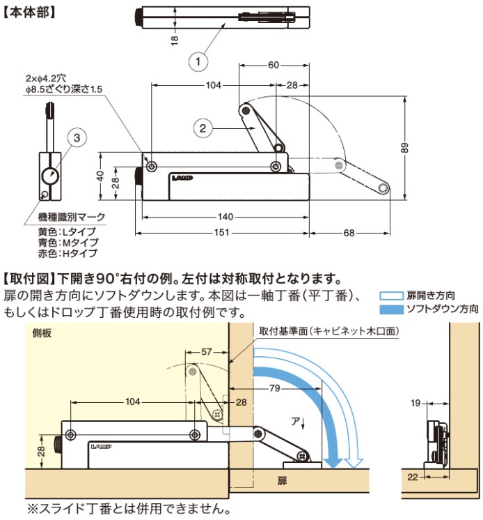 取付図,扉の開き方向にソフトダウン