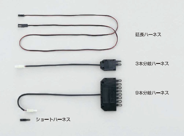 LED用中継ハーネス