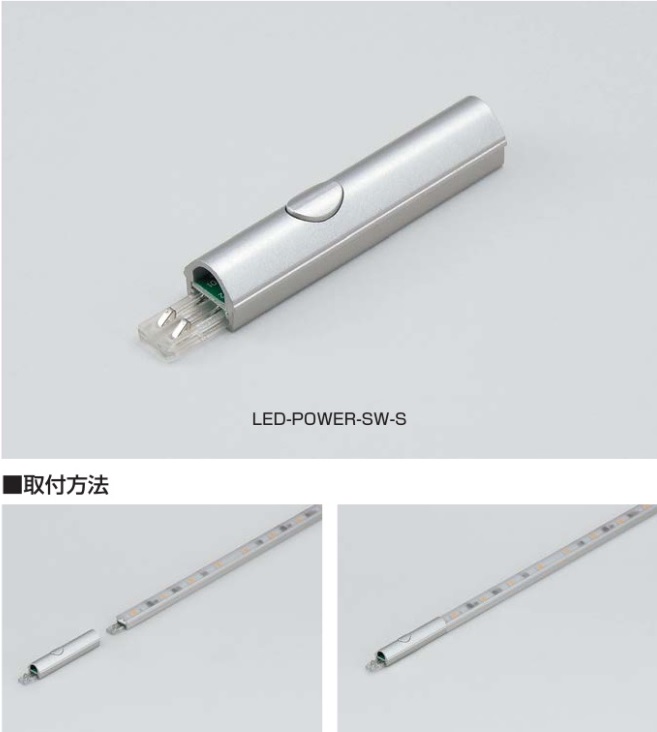 LED用スイッチ