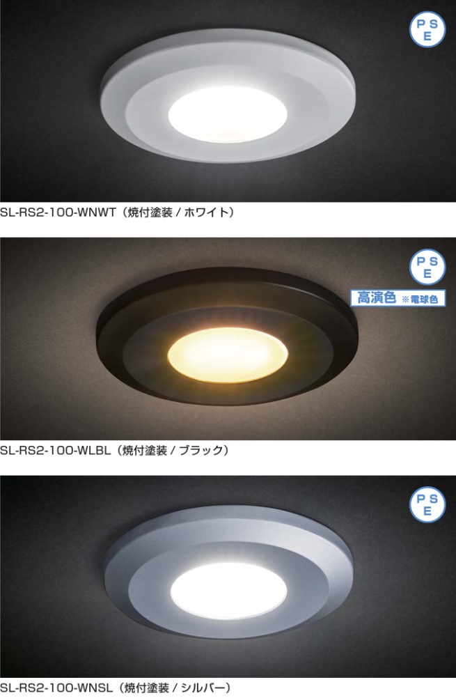 LEDスリムライト SL-RS2-100型 丸形面付タイプ 家具金物