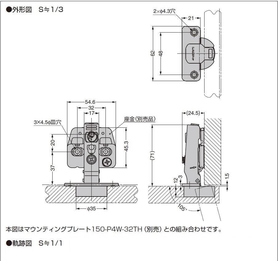 スライド丁番説明図,丁番外形図