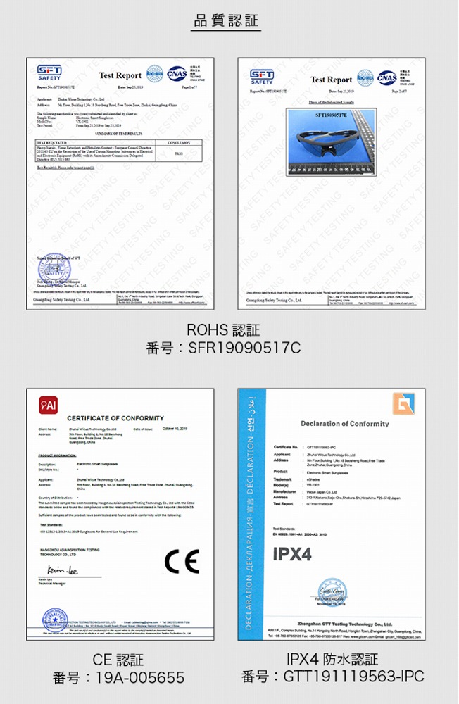 品質認証,ROHS認証,CE認証,IPX4防水認証